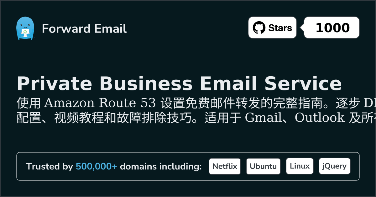 如何使用 Amazon Route 53 设置电子邮件