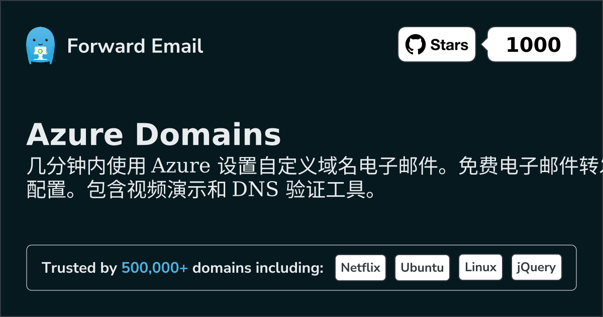 如何使用 Azure 设置电子邮件