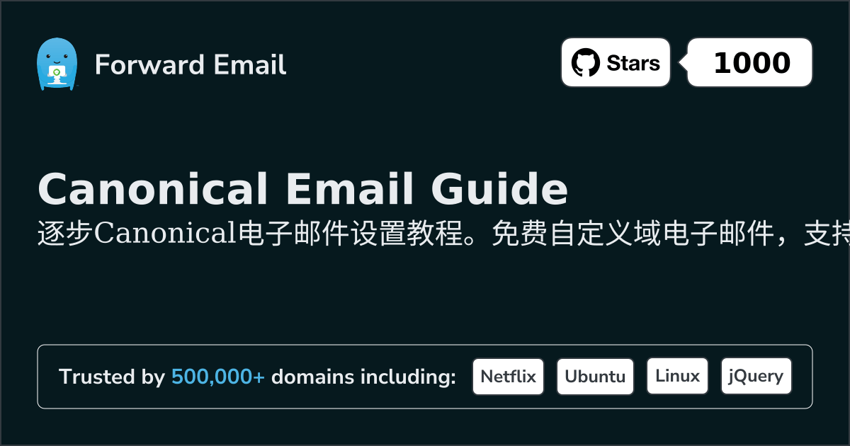 如何使用 Canonical 设置电子邮件