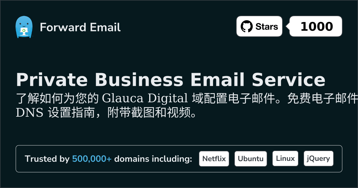 如何使用 Glauca Digital 设置电子邮件