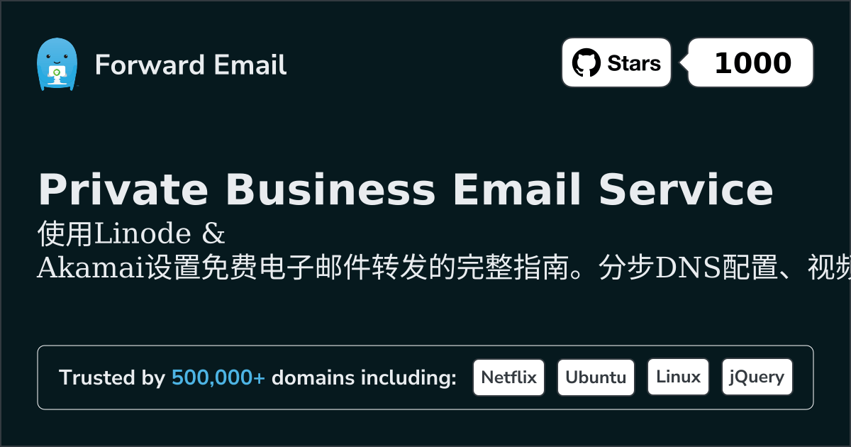 如何使用 Linode & Akamai 设置电子邮件