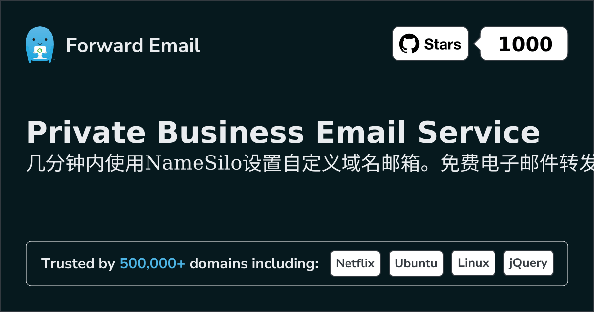 如何使用 NameSilo 设置电子邮件