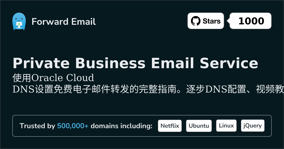 如何使用 Oracle Cloud DNS 设置电子邮件