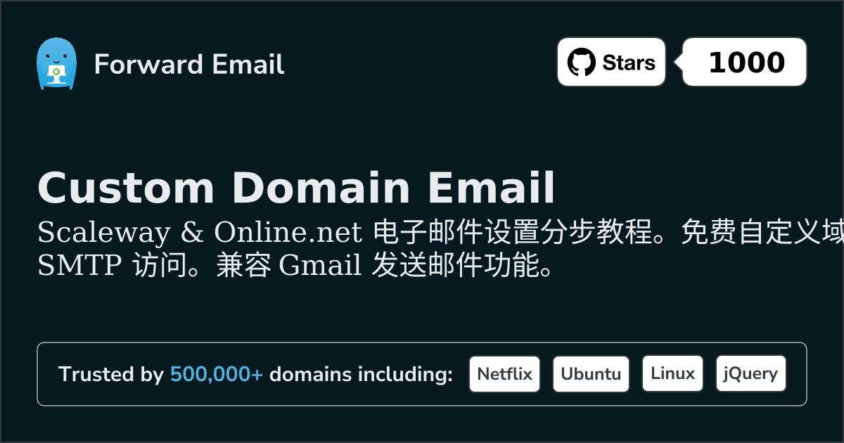 如何使用 Scaleway & Online.net 设置电子邮件