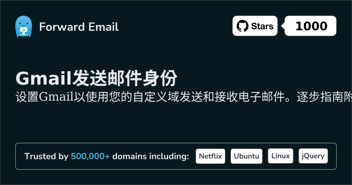 如何使用 Send Mail As with Gmail 设置电子邮件