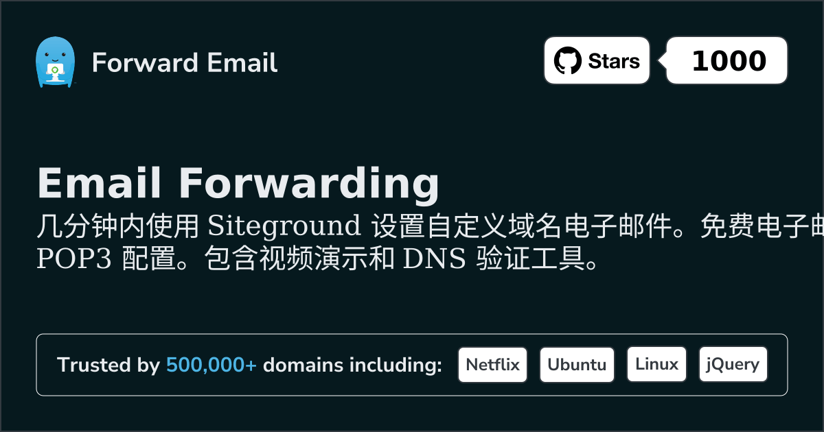 如何使用 Siteground 设置电子邮件