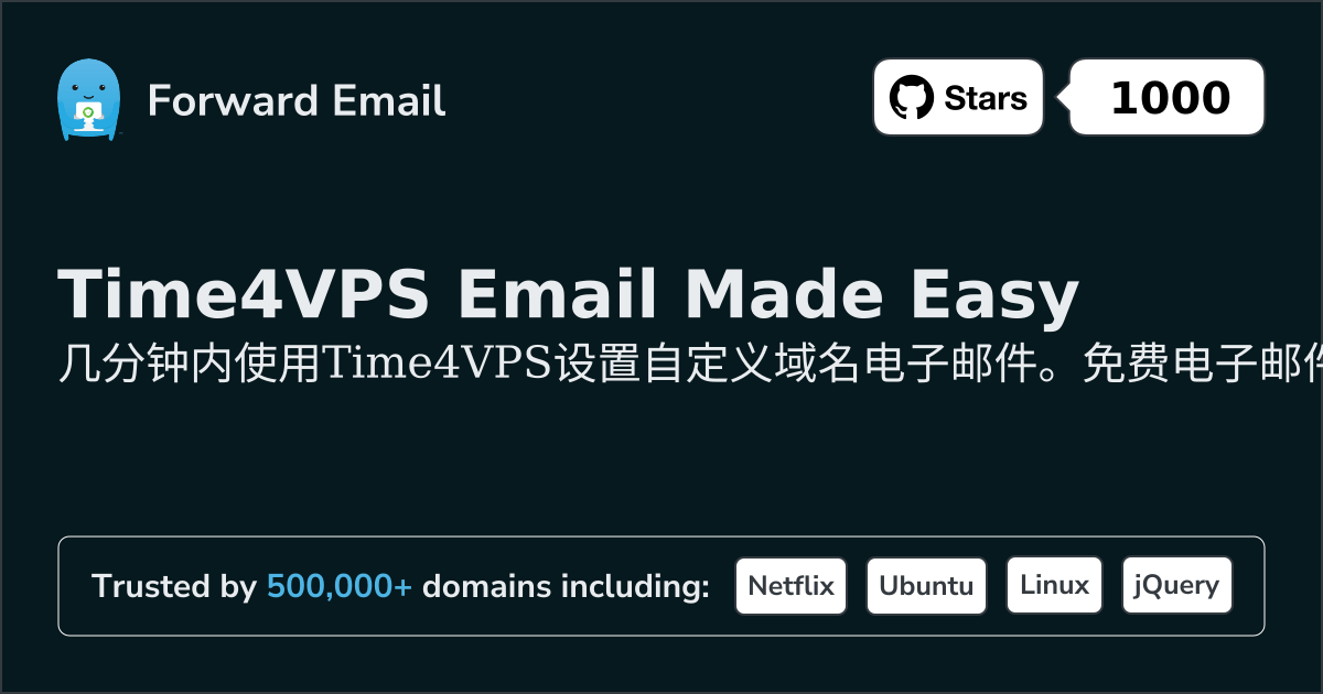 如何使用 Time4VPS 设置电子邮件