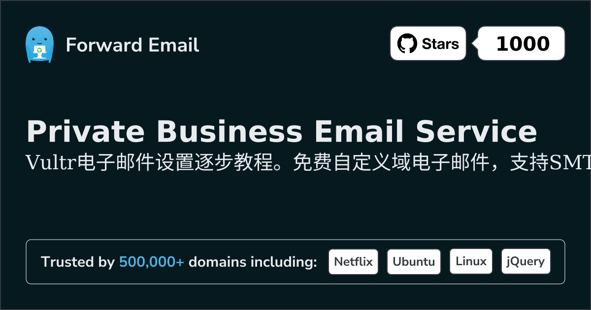 如何使用 Vultr 设置电子邮件