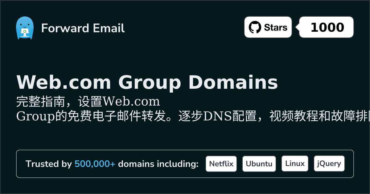 如何使用 Web.com Group 设置电子邮件