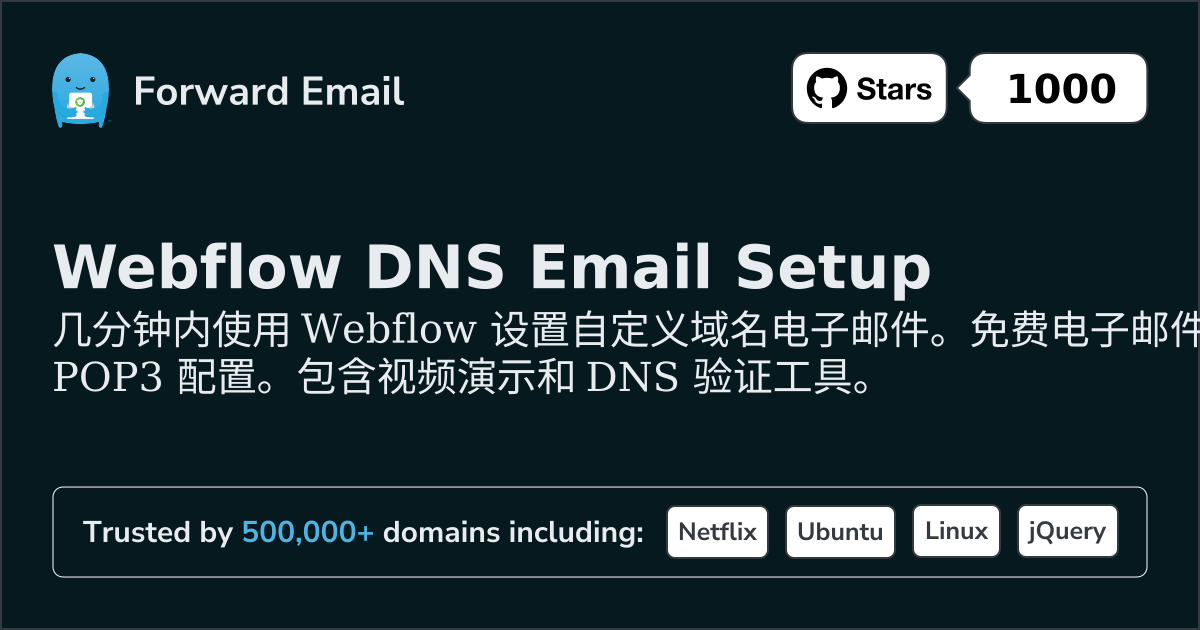 如何使用 Webflow 设置电子邮件